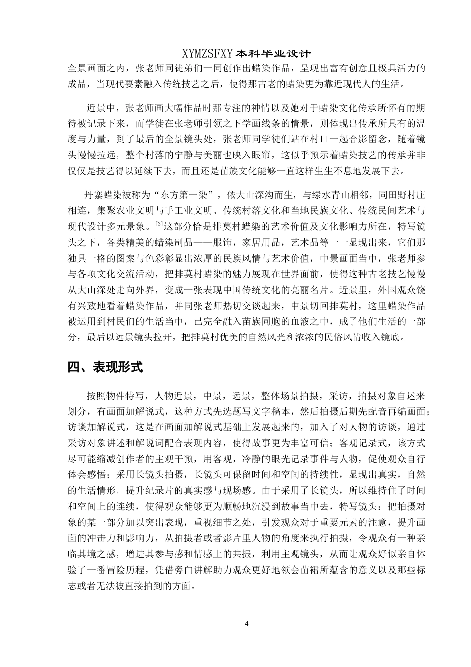 25年CH网络与新媒体本科 创作报告苗岭蓝韵（导演部分）  -约8107字符.doc_第6页