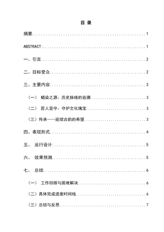 25年CH网络与新媒体本科 创作报告苗岭蓝韵（导演部分）  -约8107字符.doc