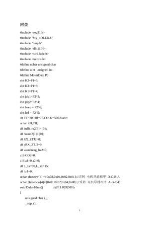 25年CH电子科学与技术 基于单片机的大棚蔬菜环境检测.doc 附录 h_#i.doc