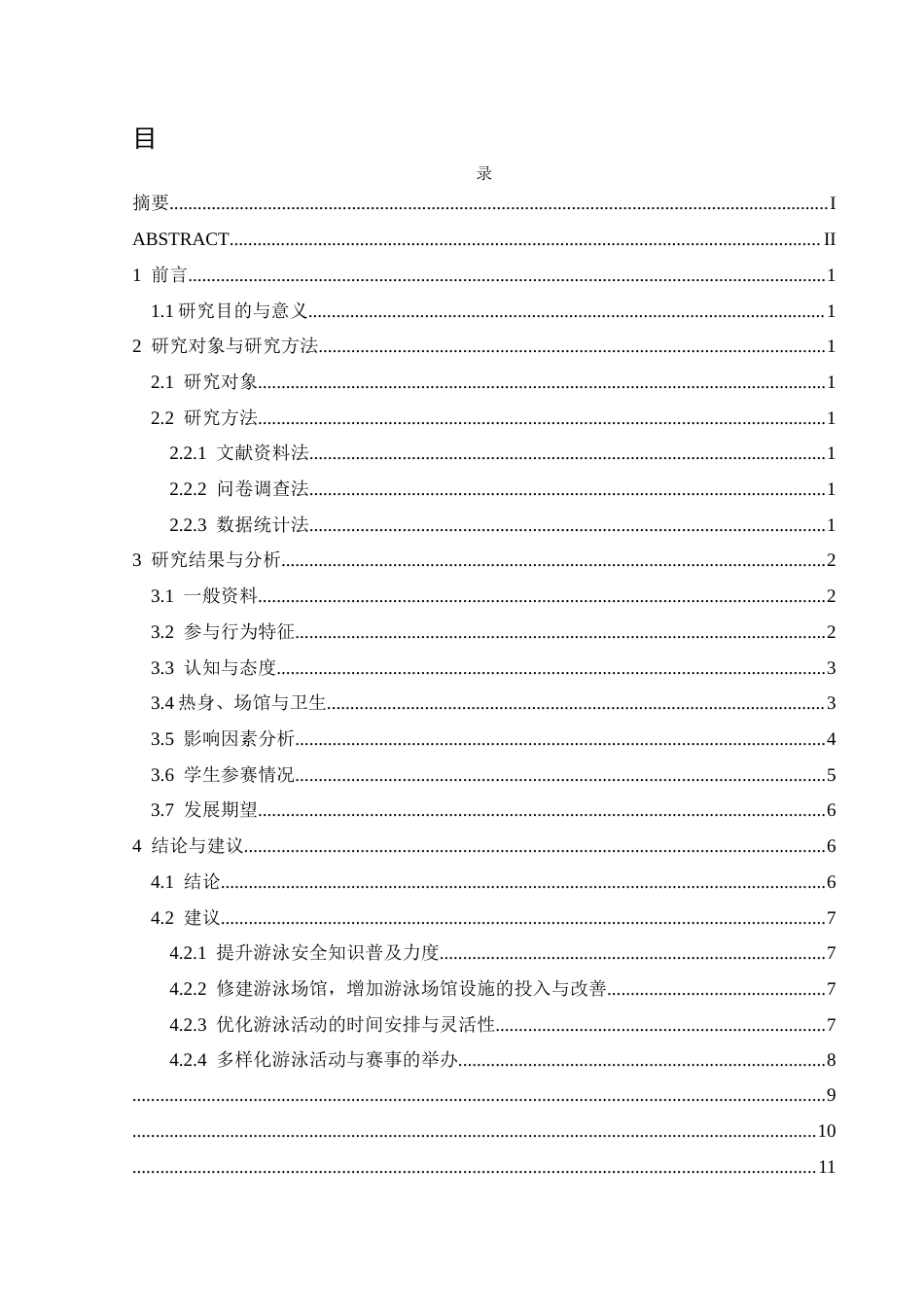 25年CH体育教育-兴义民族师范学院；学生；参与游泳运动-约7895字符.docx_第1页