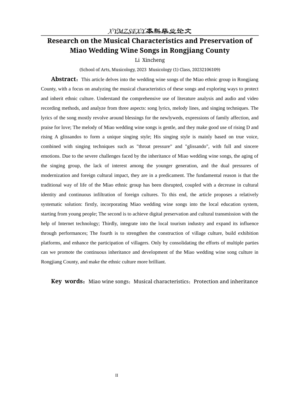 25年CH音乐学 榕江县地区苗族婚嫁酒歌的音乐特点及保护传承研究-约10519字符.docx_第3页