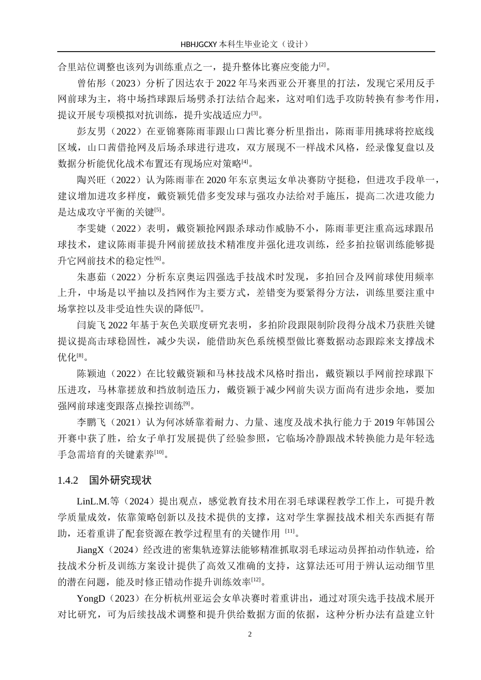 25年CH休闲体育 我国优秀羽毛球女子单打运动员王祉怡战术分析-约10034字符.docx_第6页