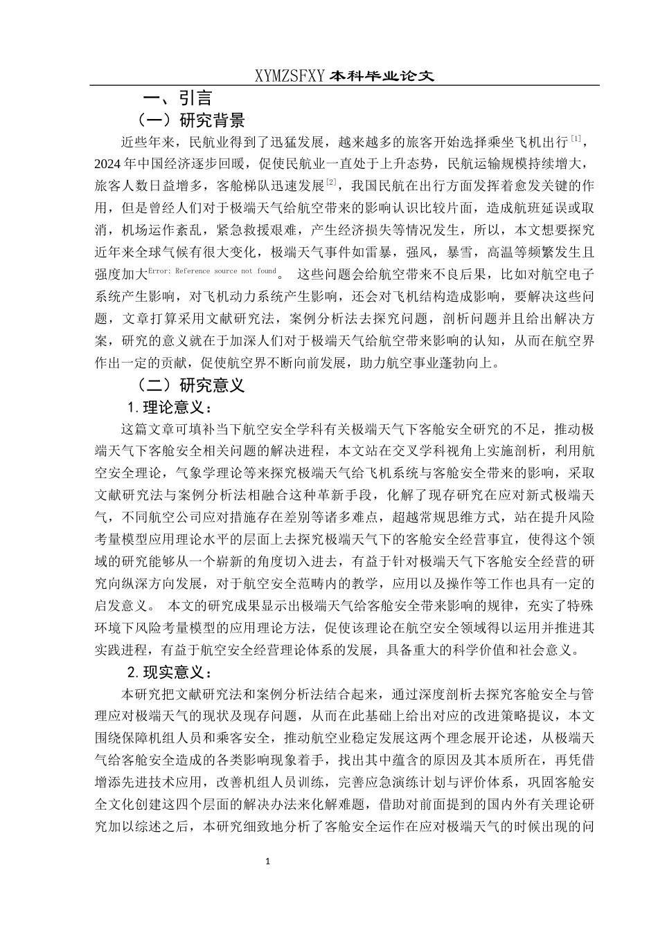 25年CH航空服务艺术与管理 客舱安全与管理应对极端天气的优化策略研究-约13826字符.docx_第5页