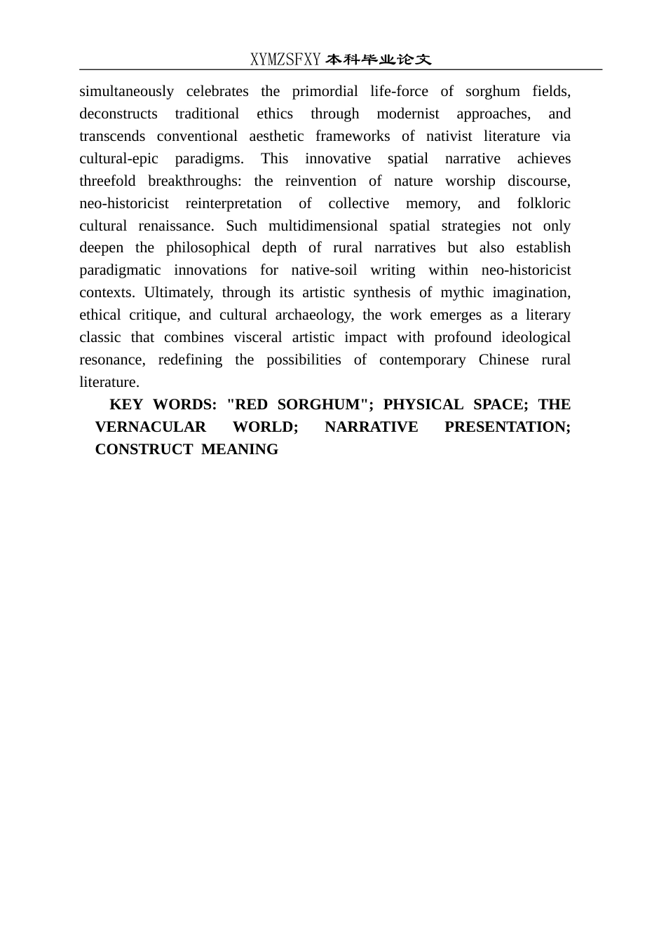 25年CH汉语言文学本科 莫言小说中乡村物理空间的叙事呈现及对乡土世界的构建意义——以《红高粱》为例-约13190字符.doc_第4页