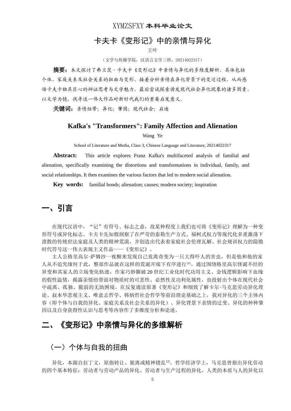 25年CH汉语言文学本科 卡夫卡《变形记》中的亲情与异化 -约14723字符.doc_第3页