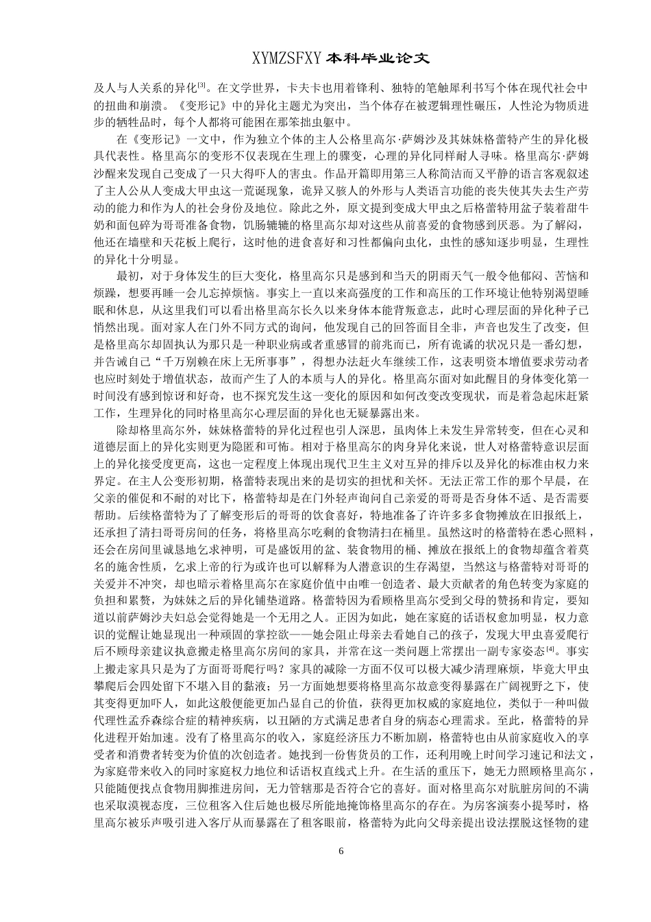 25年CH汉语言文学本科 卡夫卡《变形记》中的亲情与异化 -约14723字符.doc_第4页