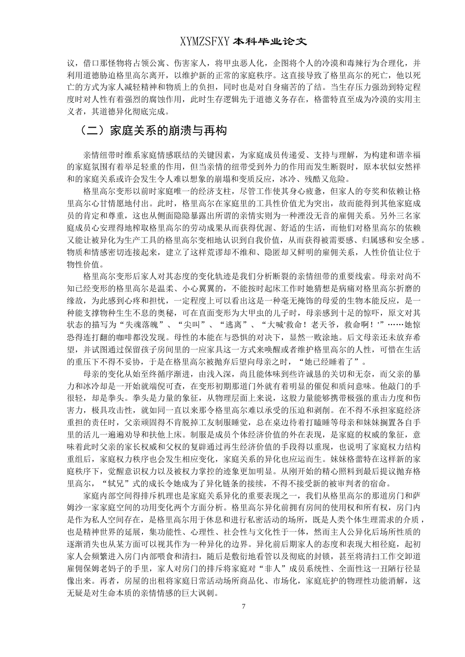 25年CH汉语言文学本科 卡夫卡《变形记》中的亲情与异化 -约14723字符.doc_第5页