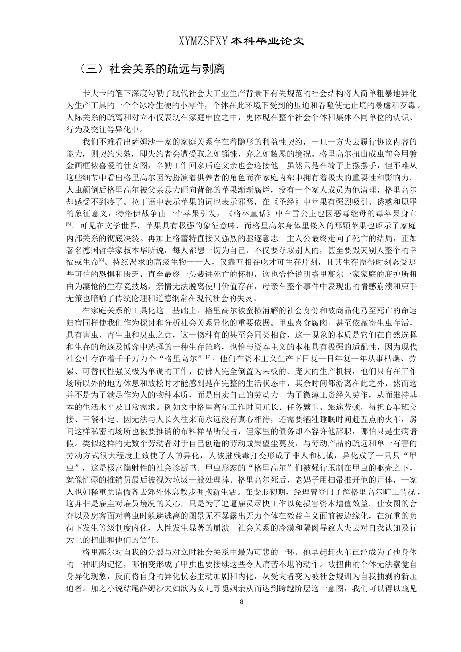 25年CH汉语言文学本科 卡夫卡《变形记》中的亲情与异化 -约14723字符.doc_第6页