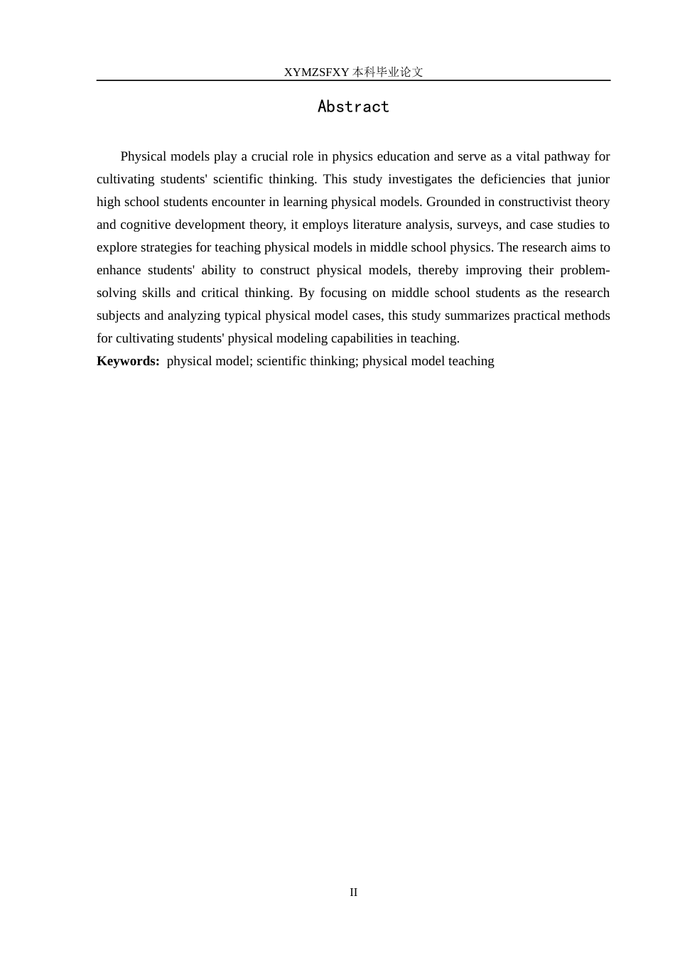25年CH物理学 第二稿中学物理模型的教学研究5-约12964字符.docx_第4页