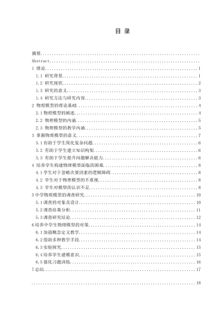 25年CH物理学 第二稿中学物理模型的教学研究5-约12964字符.docx
