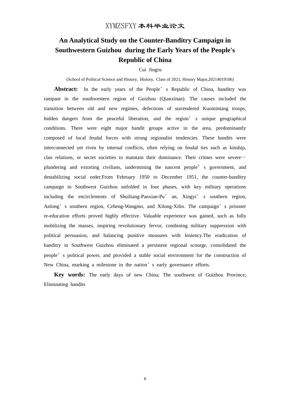 25年CH历史学-新中国成立初期黔西南地区剿匪述论关键词-新中国初期；黔西南；剿匪-约13976字符.docx_第2页