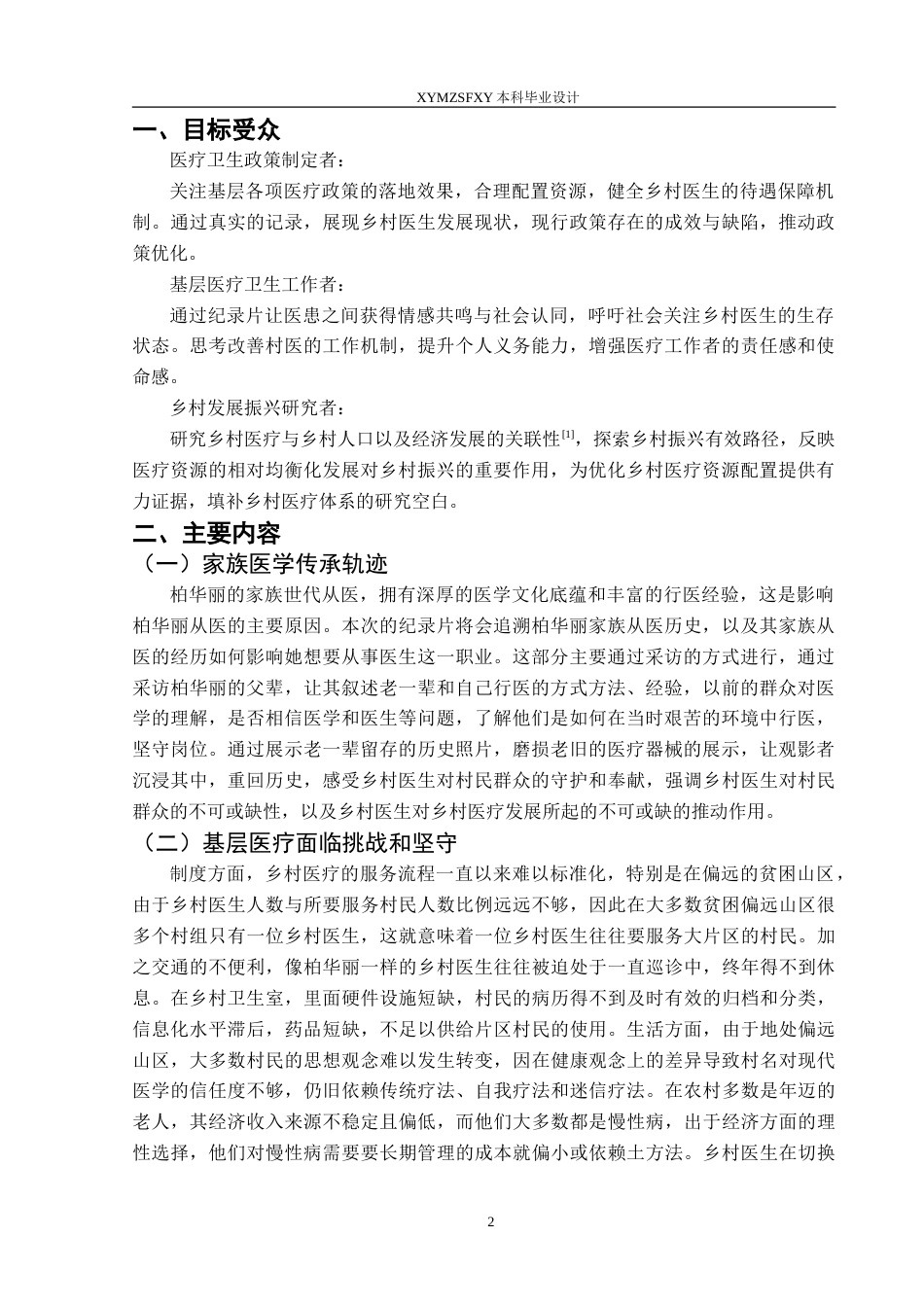 25年CH网络与新媒体本科 创作报告《苗乡守望者》 -约6969字符.doc_第4页