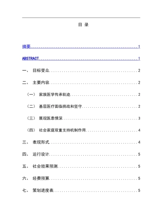 25年CH网络与新媒体本科 创作报告《苗乡守望者》 -约6969字符.doc