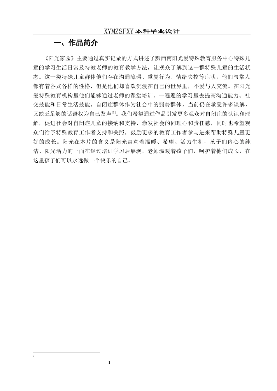 25年CH广播电视学本科 《阳光家园》创作总结报告（后期部分）01-约8732字符.docx_第5页