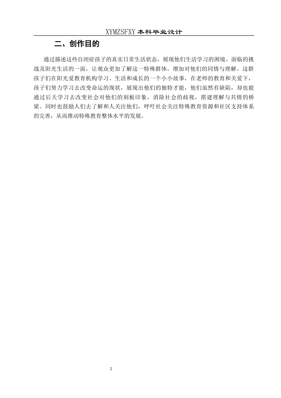 25年CH广播电视学本科 《阳光家园》创作总结报告（后期部分）01-约8732字符.docx_第6页