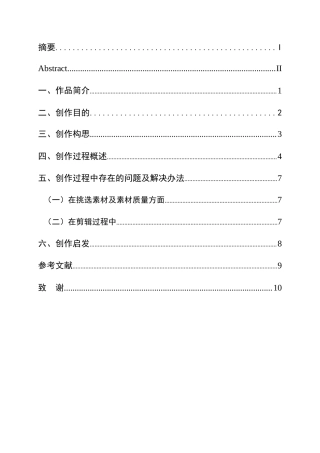 25年CH广播电视学本科 《阳光家园》创作总结报告（后期部分）01-约8732字符.docx