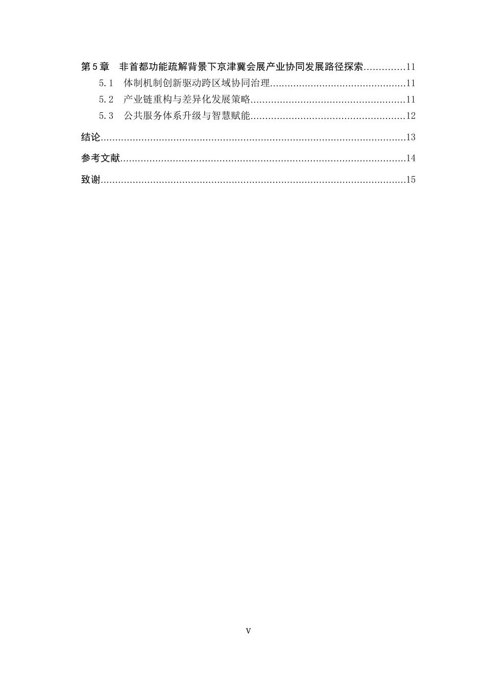 25年CH会展经济与管理-非首都功能疏解背景下京津冀会展产业协同发展路径研究-约13410字符.docx_第4页