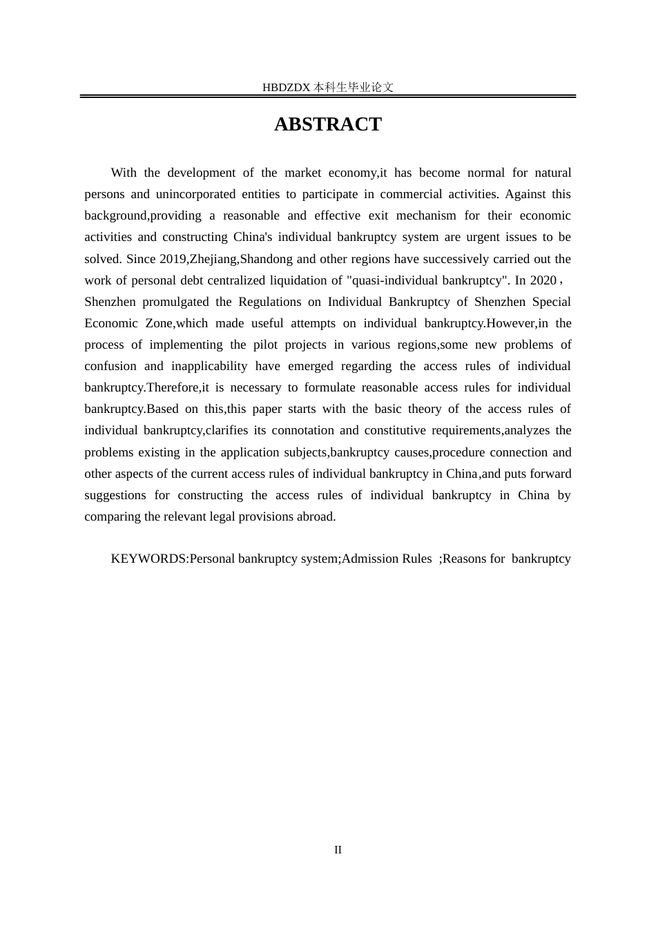 25年CH法学 我国个人破产准入规则研究-约12518字符.docx_第2页