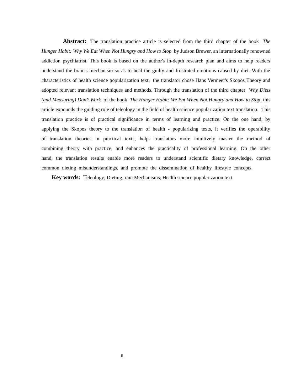 25年CH翻译学《饥饿习惯：为何我们在不饿时进食及如何停止》（节选）翻译实践报告翻译实践报告最终稿 -约13510字符.docx_第4页