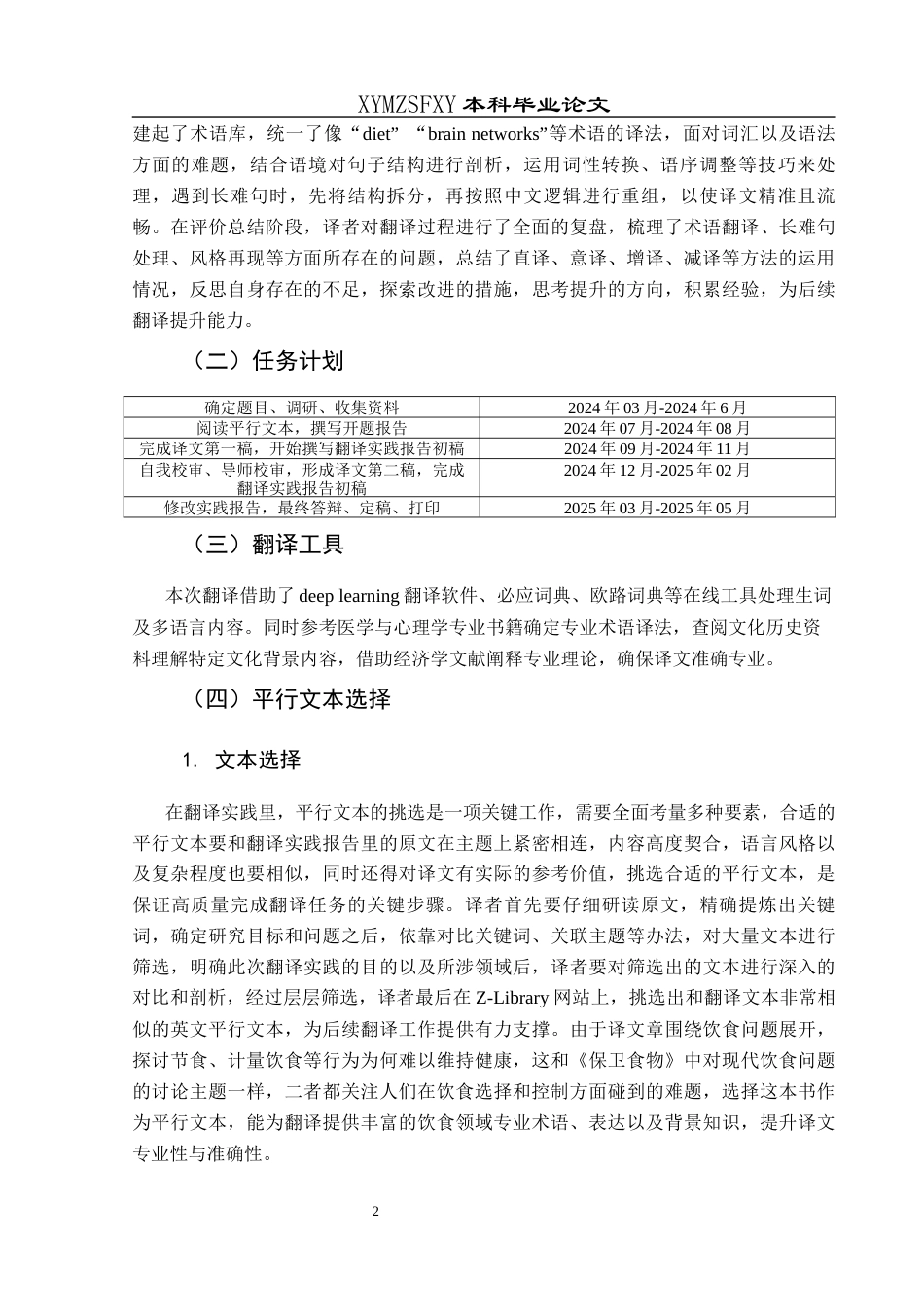 25年CH翻译学《饥饿习惯：为何我们在不饿时进食及如何停止》（节选）翻译实践报告翻译实践报告最终稿 -约13510字符.docx_第6页