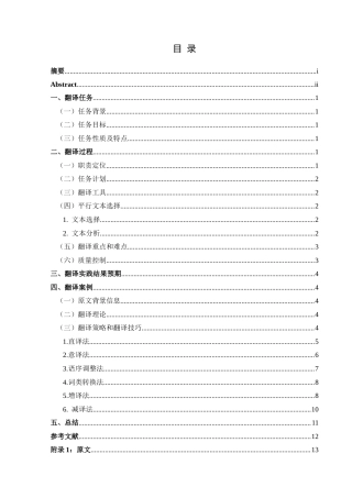 25年CH翻译学《饥饿习惯：为何我们在不饿时进食及如何停止》（节选）翻译实践报告翻译实践报告最终稿 -约13510字符.docx