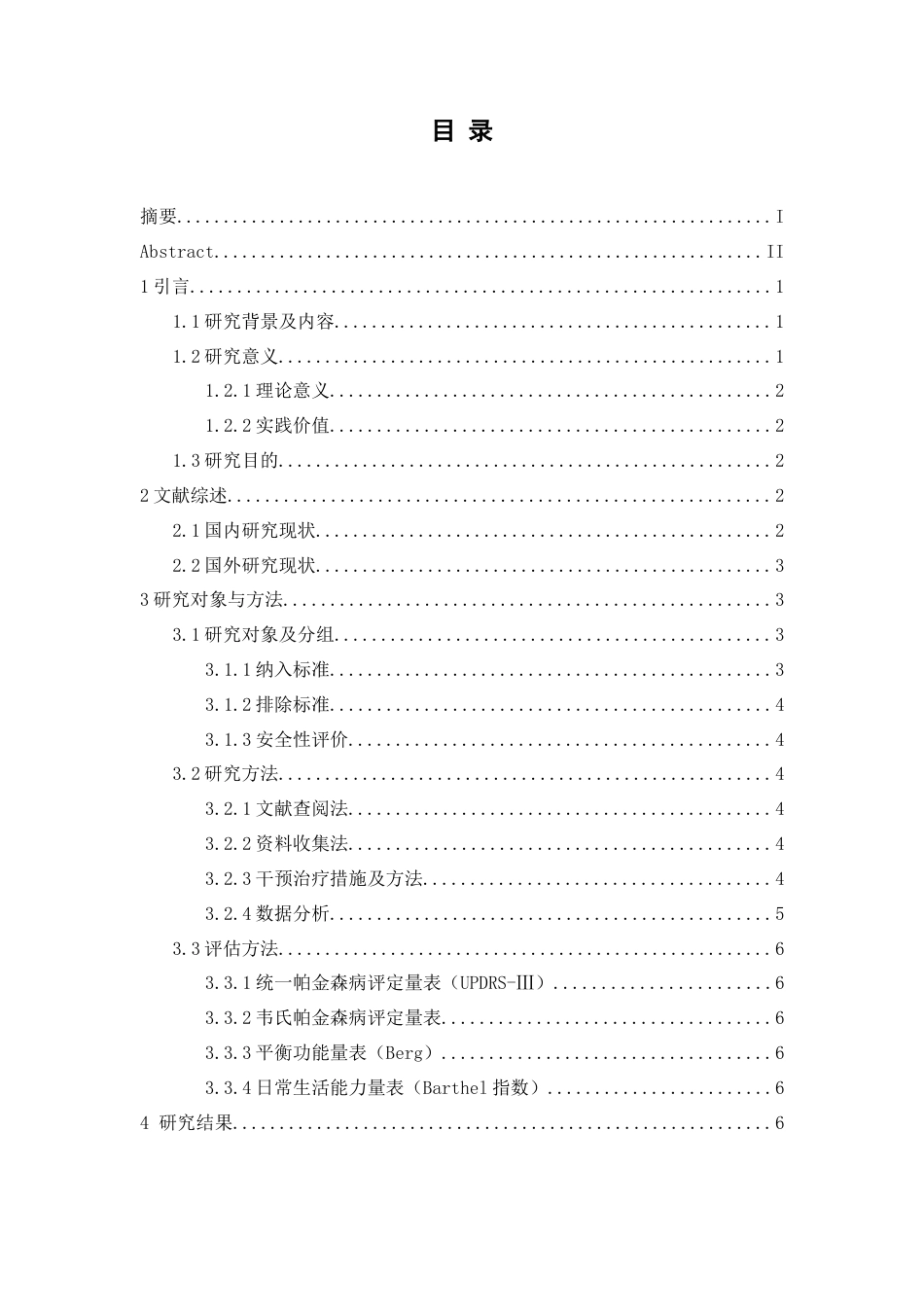 25年CH运动康复 运动康复训练联合针灸治疗对帕金森病临床疗效观察-约13019字符.docx_第1页