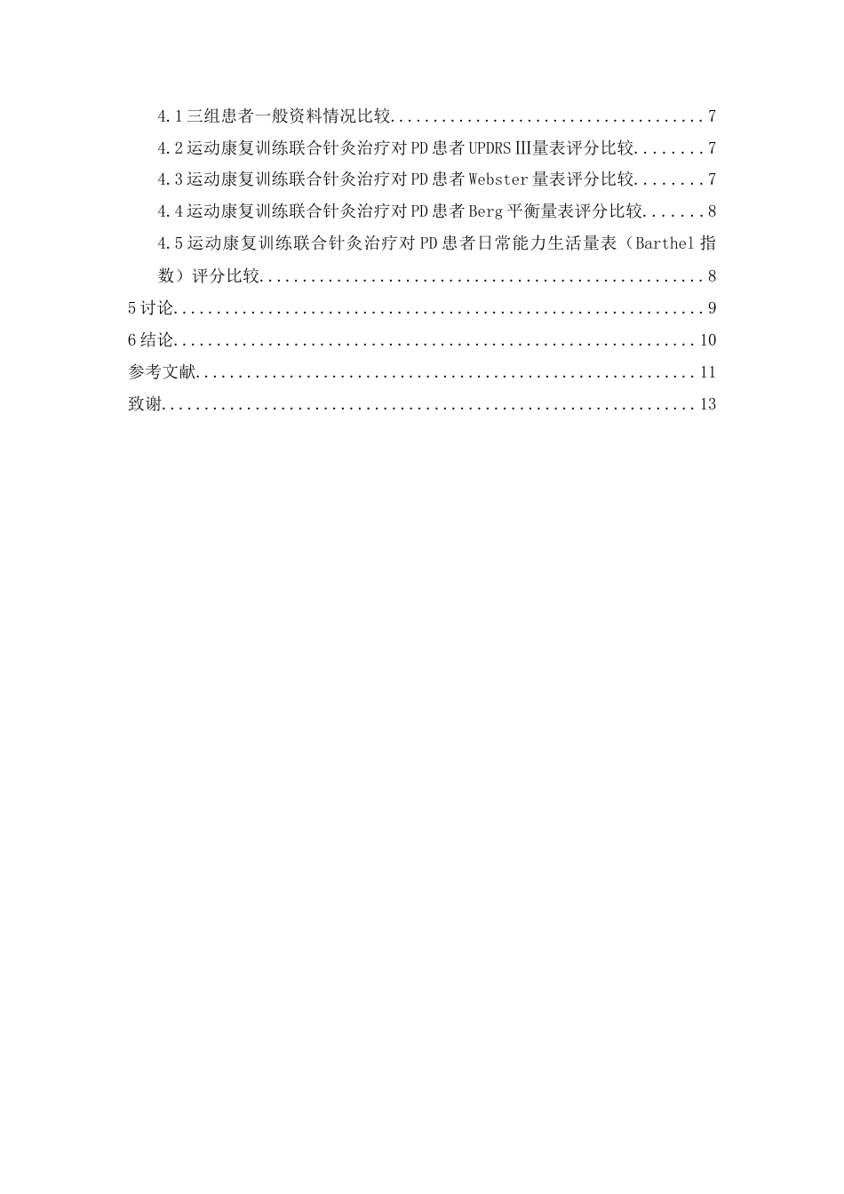25年CH运动康复 运动康复训练联合针灸治疗对帕金森病临床疗效观察-约13019字符.docx_第2页