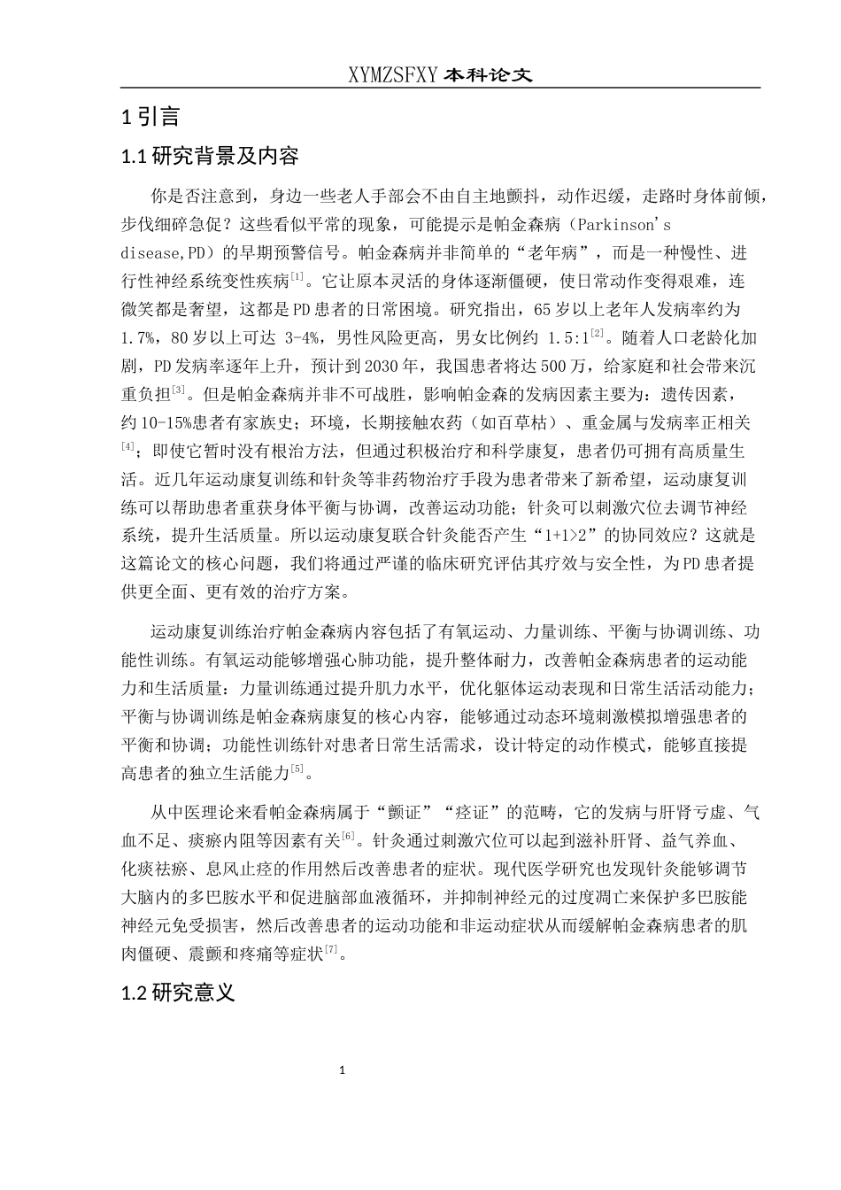 25年CH运动康复 运动康复训练联合针灸治疗对帕金森病临床疗效观察-约13019字符.docx_第6页