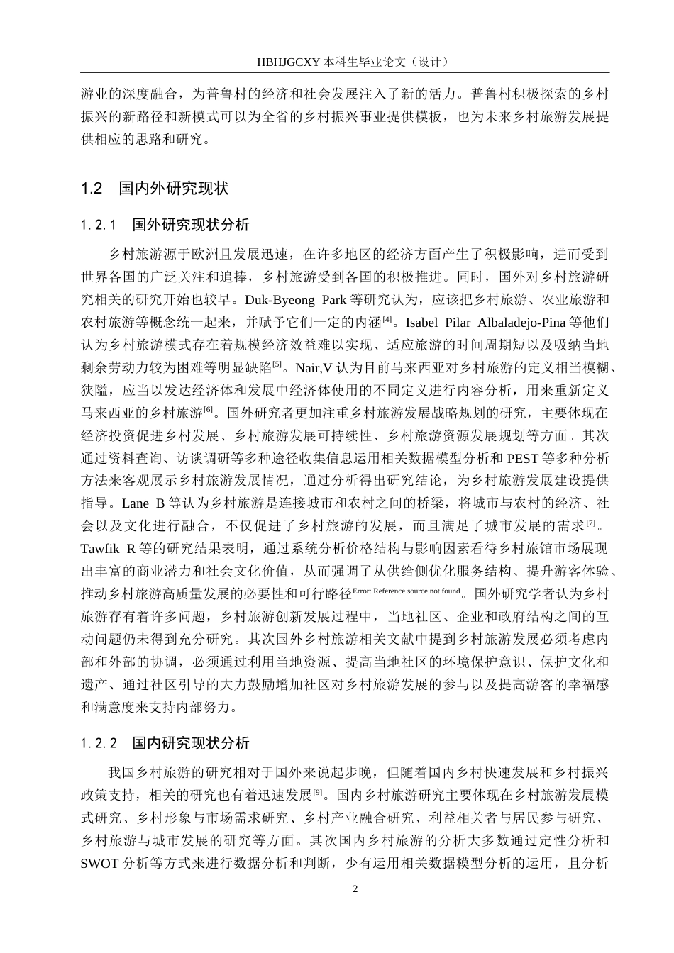 25年CH旅游管理与服务教育-云南普鲁村乡村旅游发展策略研究-约17302字符.docx_第6页