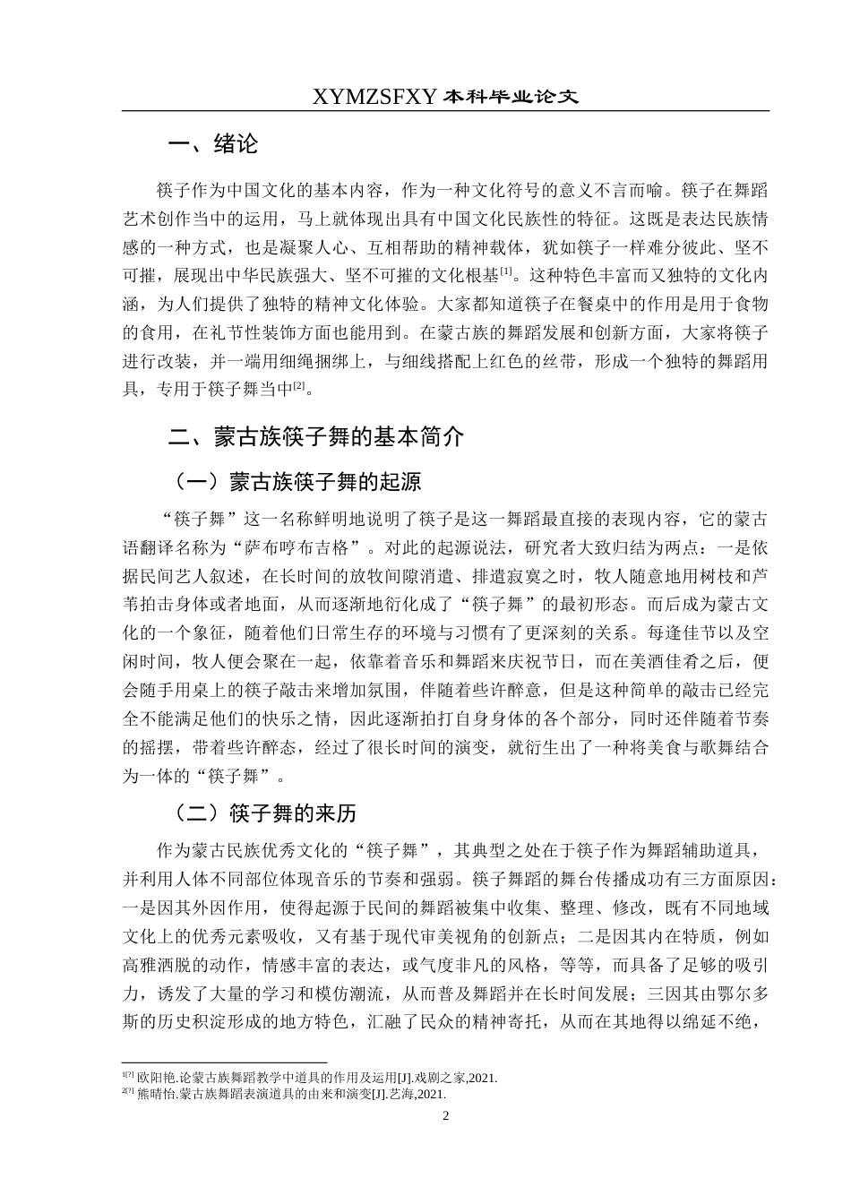 25年CH舞蹈学 浅析蒙古族舞蹈中筷子舞的继承和发展(1)(1)(2)-约7781字符.doc_第4页