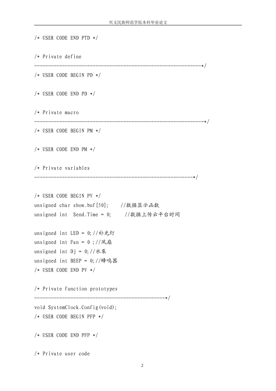 25年CH应用电子技术教育 基于单片机的燃气监控报警系统设计  附录：主要程序代码.doc_第2页