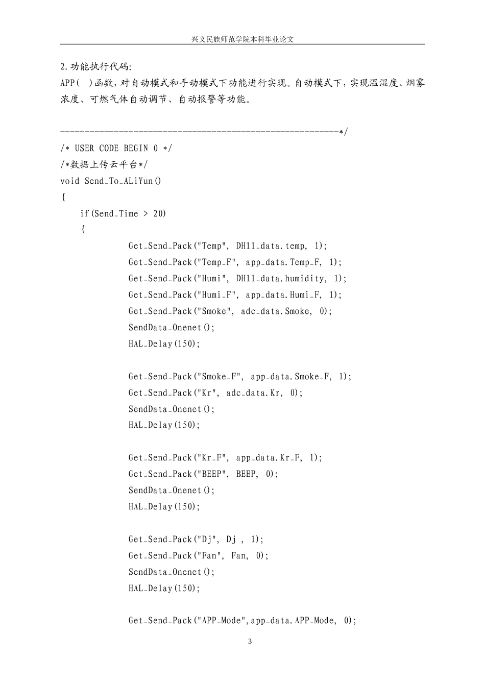 25年CH应用电子技术教育 基于单片机的燃气监控报警系统设计  附录：主要程序代码.doc_第3页