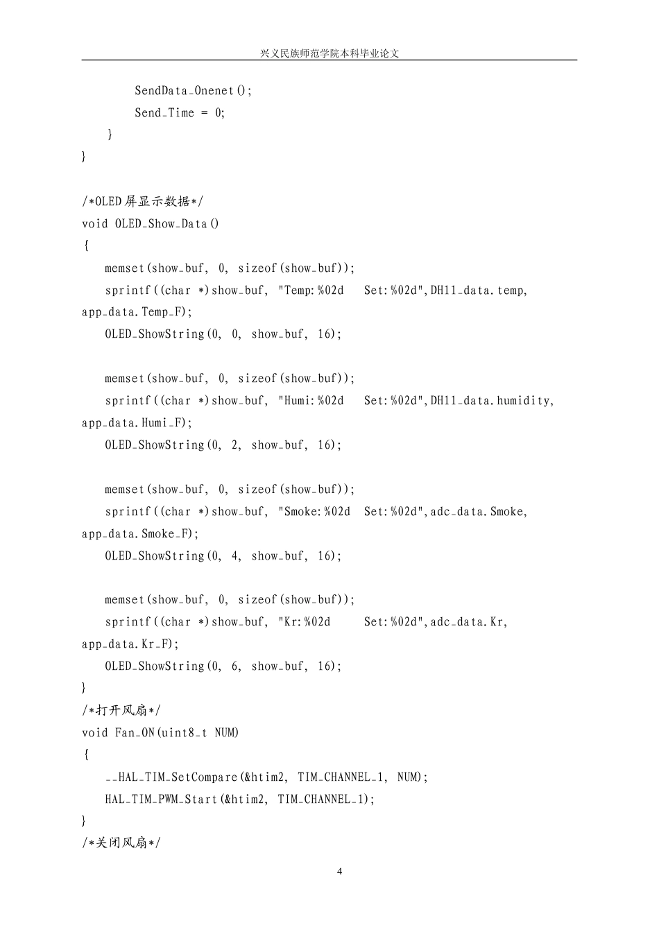 25年CH应用电子技术教育 基于单片机的燃气监控报警系统设计  附录：主要程序代码.doc_第4页