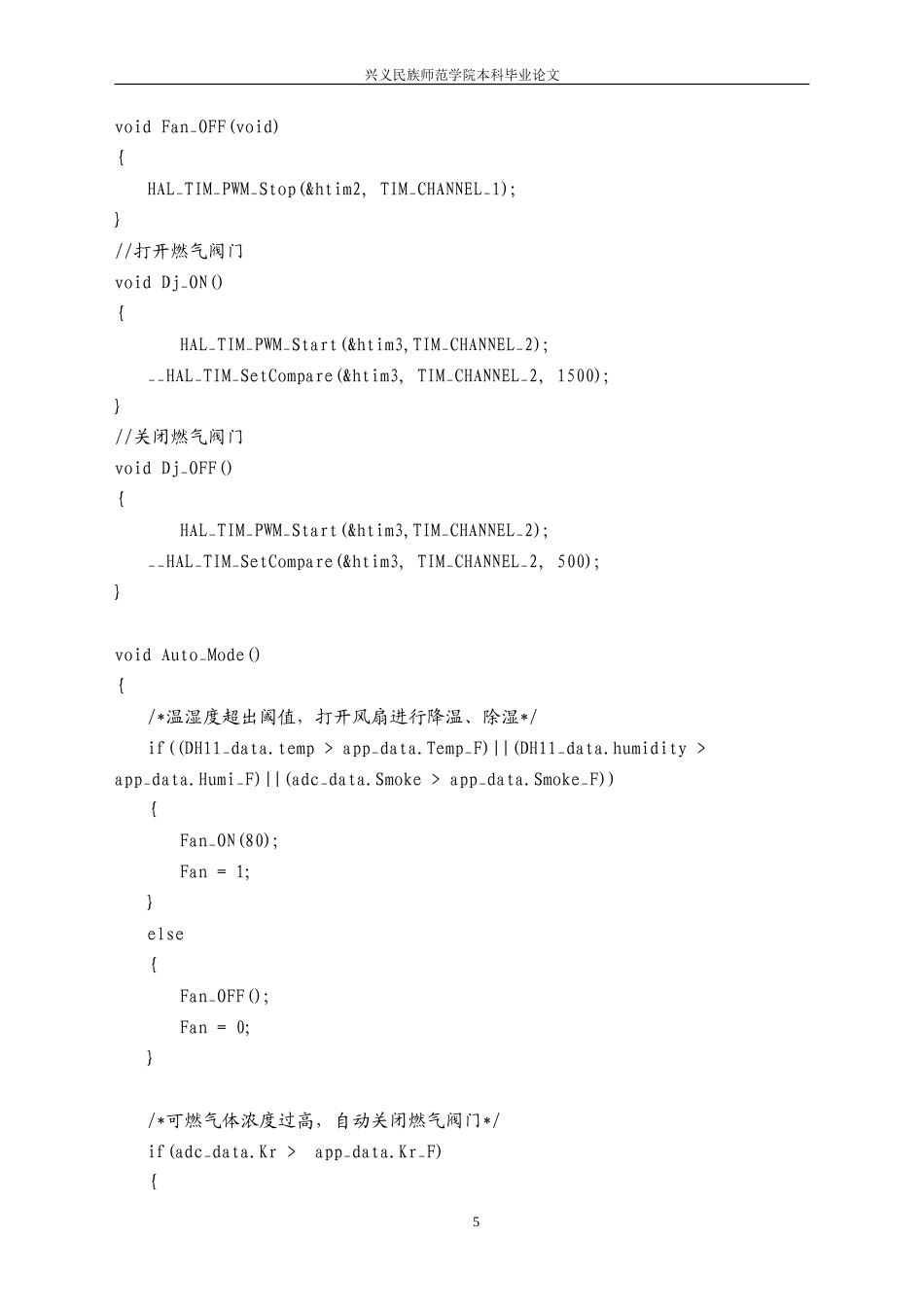 25年CH应用电子技术教育 基于单片机的燃气监控报警系统设计  附录：主要程序代码.doc_第5页