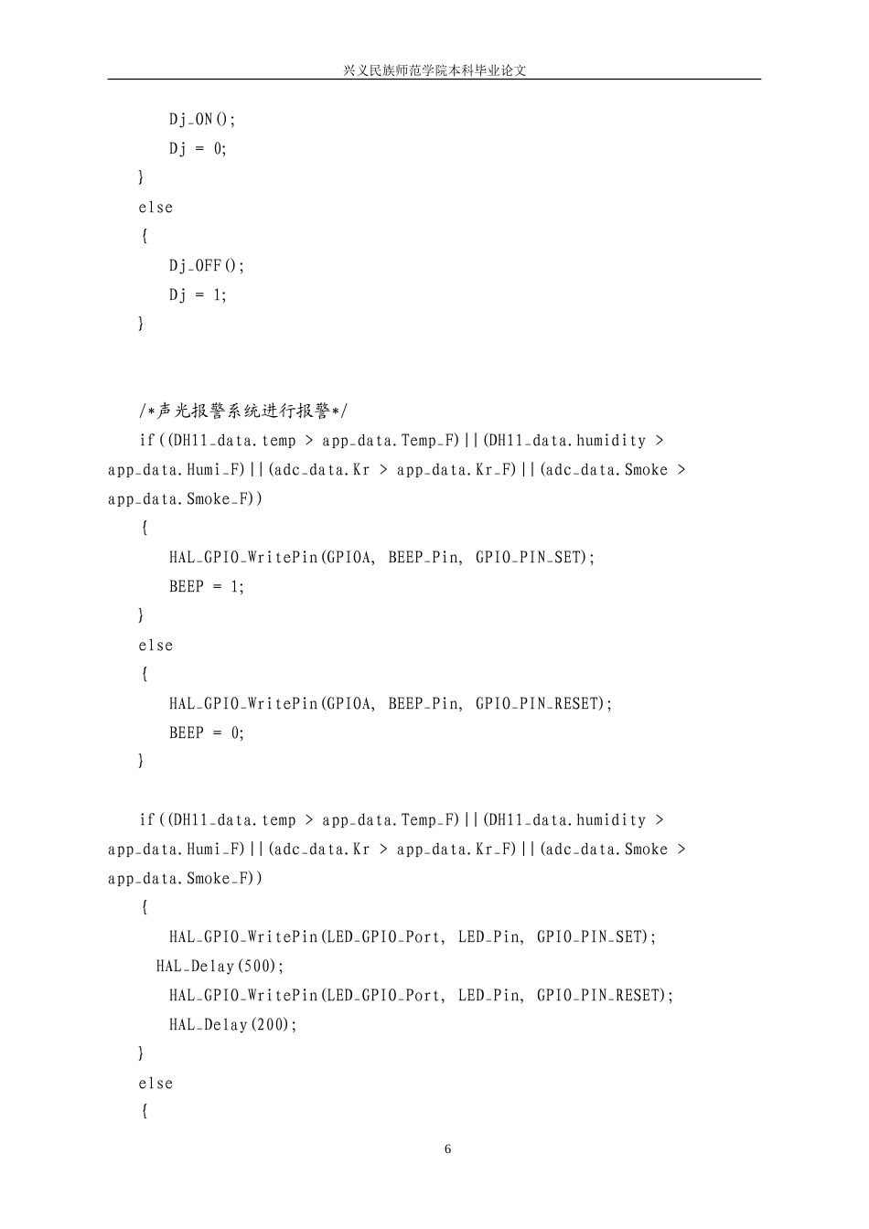 25年CH应用电子技术教育 基于单片机的燃气监控报警系统设计  附录：主要程序代码.doc_第6页