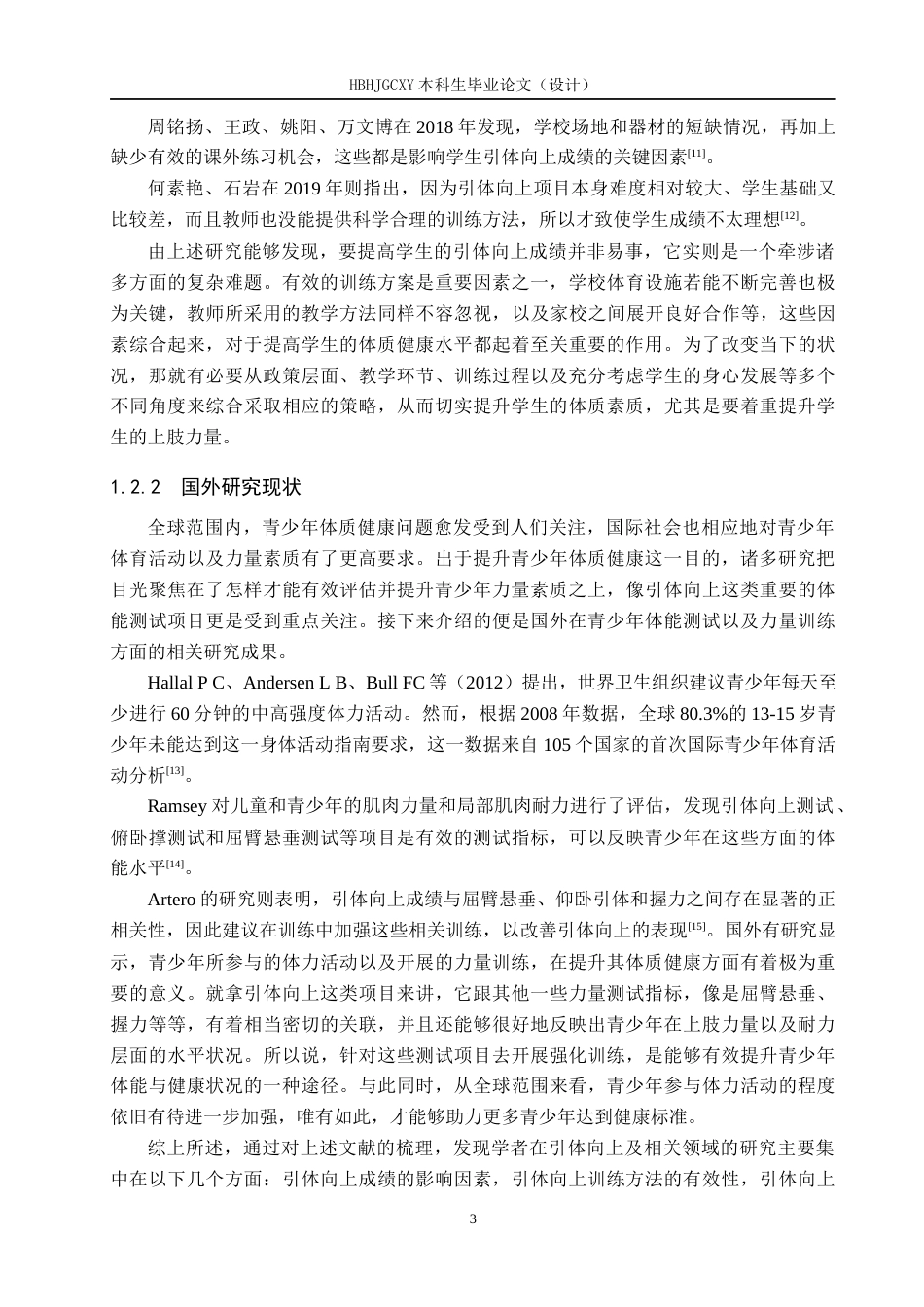 25年CH休闲体育-《弹力带训练对初中男生引体向上成绩影响的研究-以丰润区第三中学男生为例-约11764字符.docx_第6页