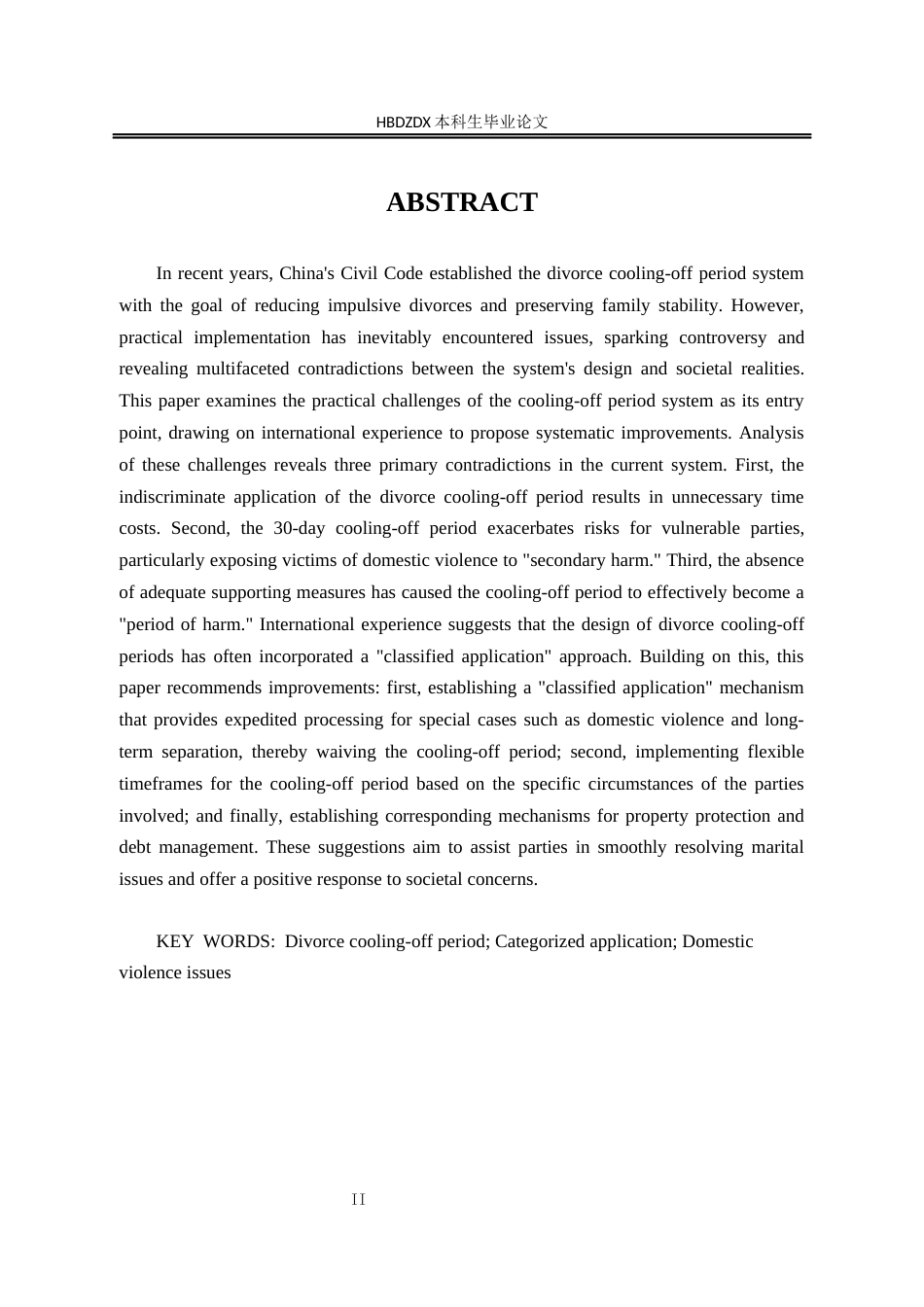 25年CH法学 离婚冷静期制度的困境及完善建议-约12008字符.docx_第2页