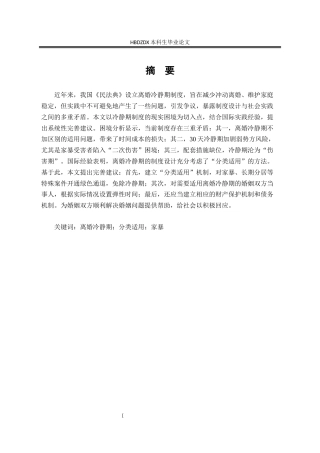 25年CH法学 离婚冷静期制度的困境及完善建议-约12008字符.docx