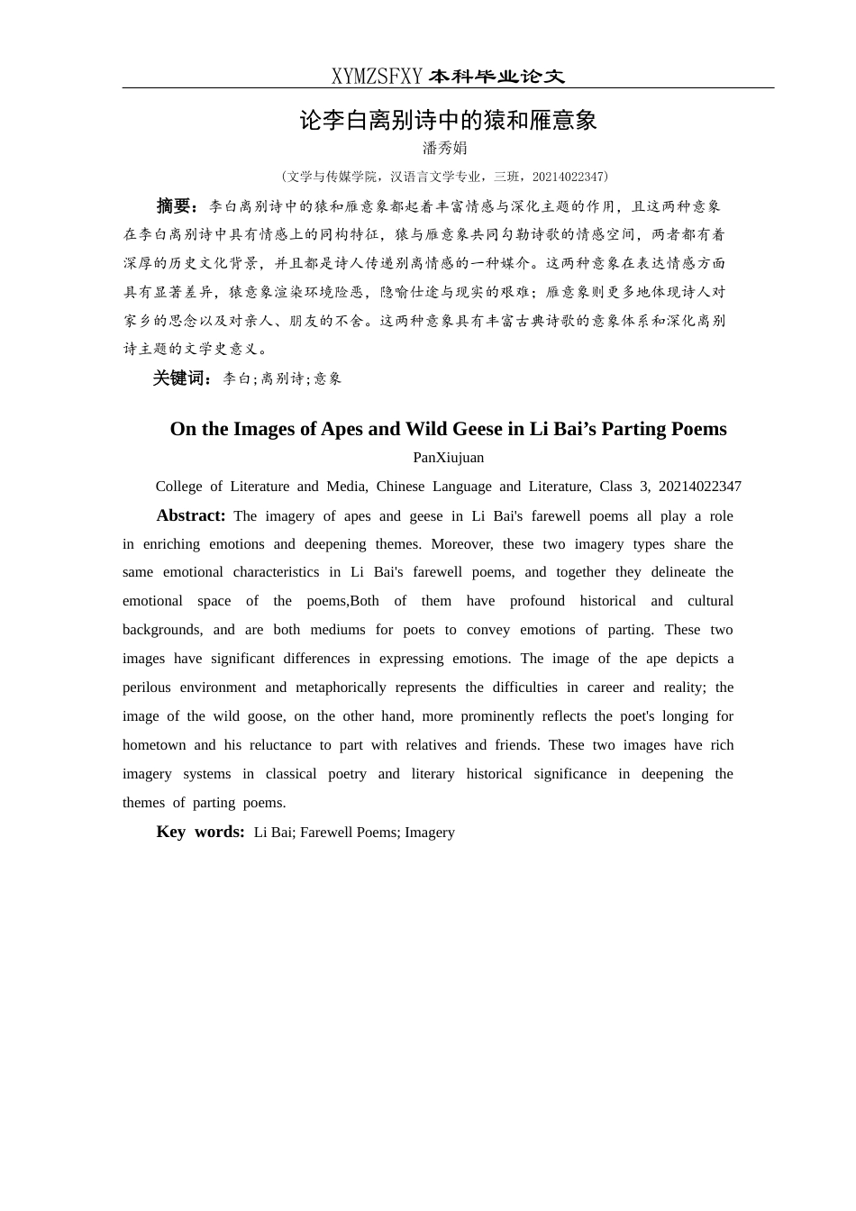 25年CH汉语言文学本科 论李白离别诗中的猿和雁意象-约11301字符.docx_第3页
