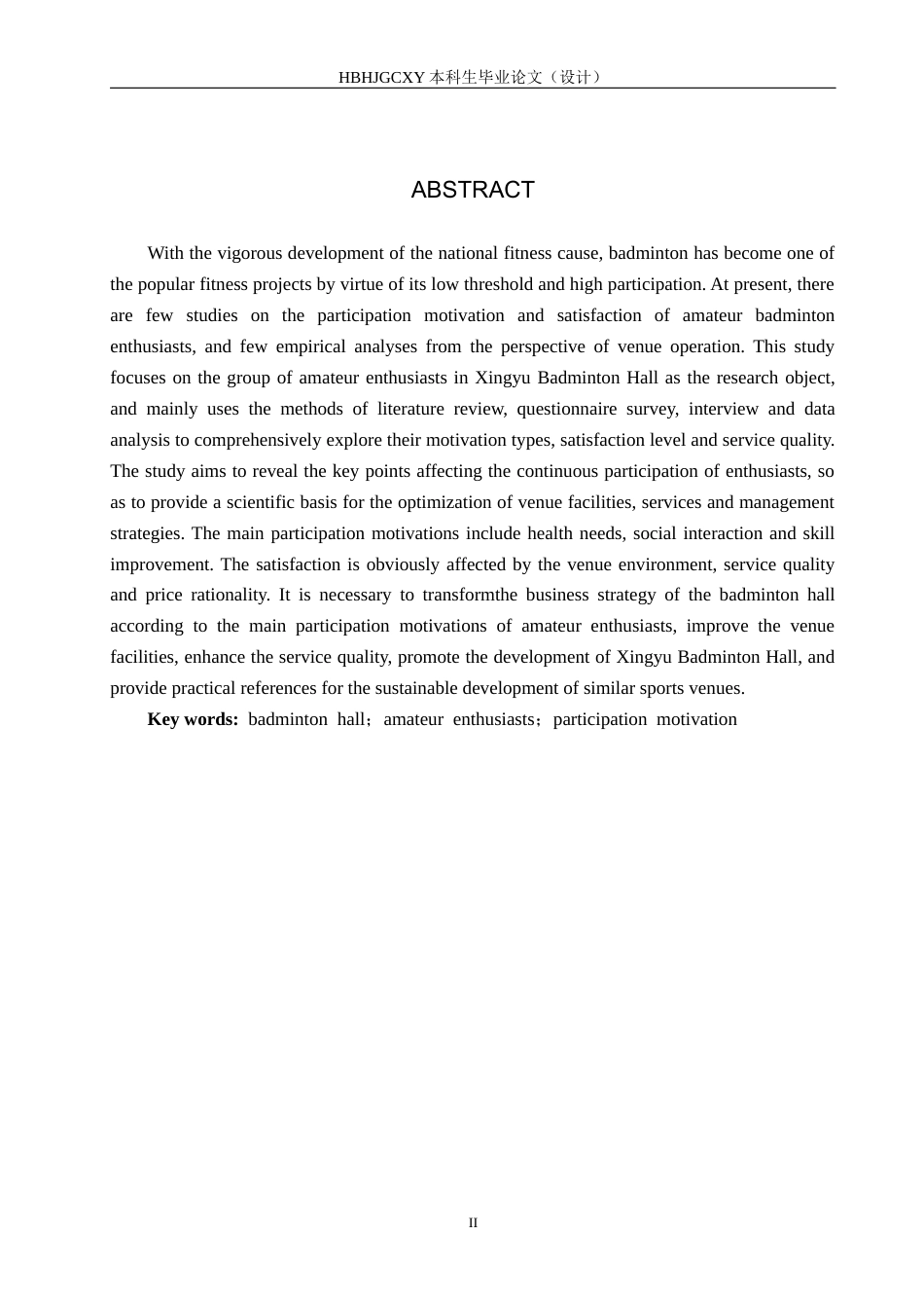 25年CH休闲体育-星羽羽毛球馆业余爱好者参与动机与满意度调查-约13554字符.docx_第2页