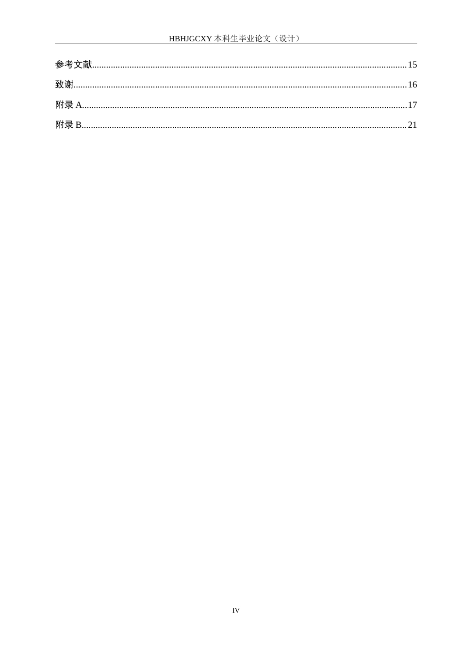 25年CH休闲体育-星羽羽毛球馆业余爱好者参与动机与满意度调查-约13554字符.docx_第4页