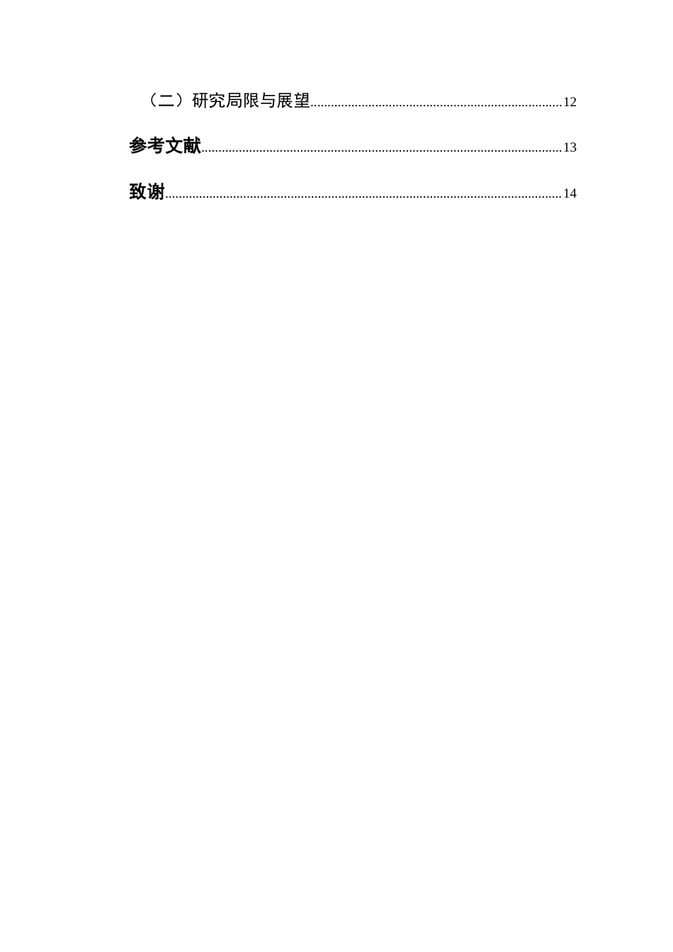 25年CH汉语言文学本科 《诗经》婚恋诗中的植物意象研究-约11086字符.docx_第3页
