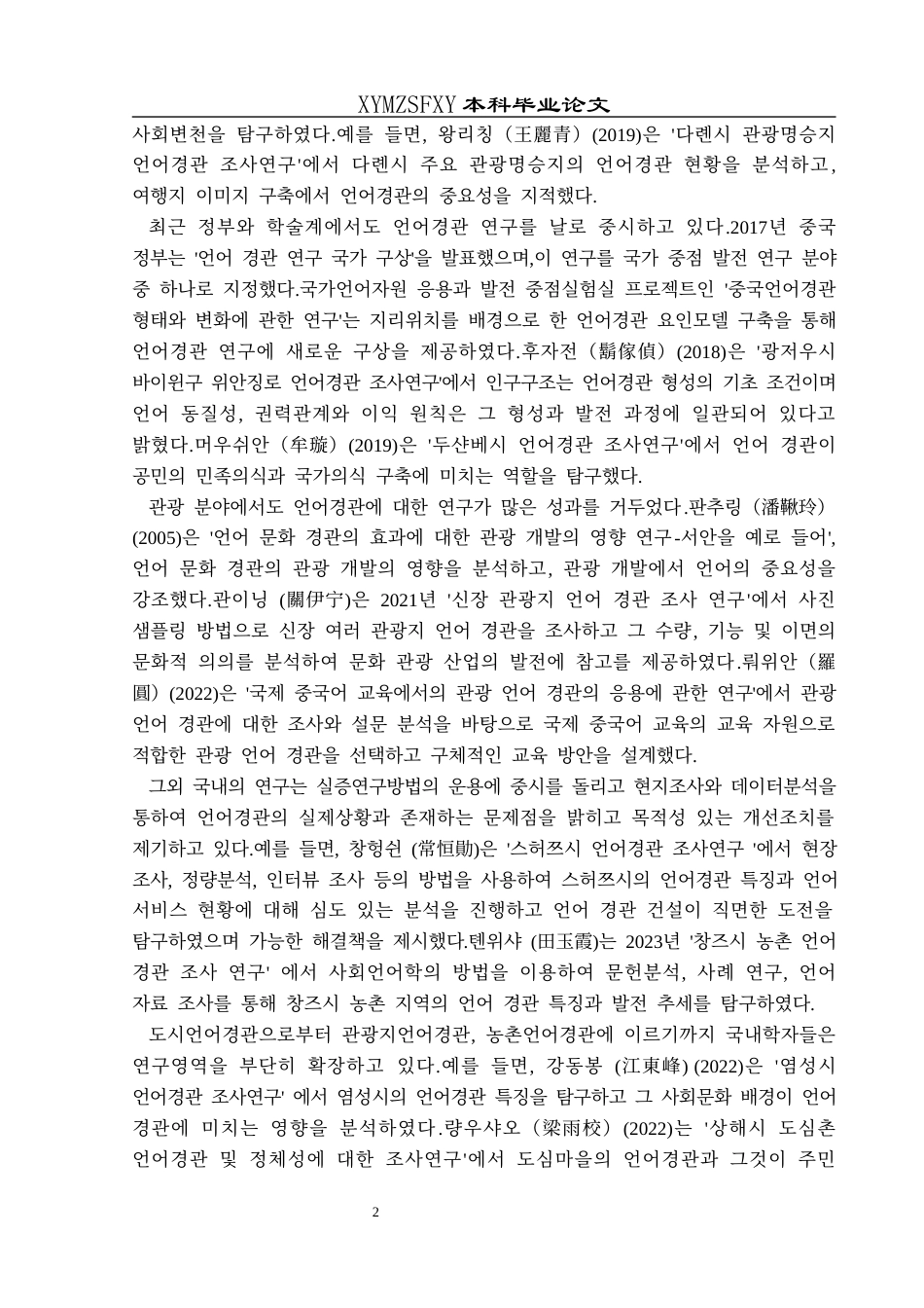 25年CH朝鲜语  兴义旅游景区中韩双语景观调查研究韩文版-约15050字符.docx_第6页