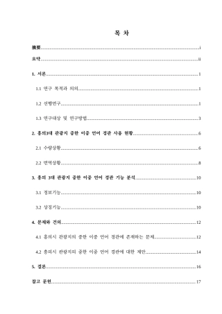 25年CH朝鲜语  兴义旅游景区中韩双语景观调查研究韩文版-约15050字符.docx