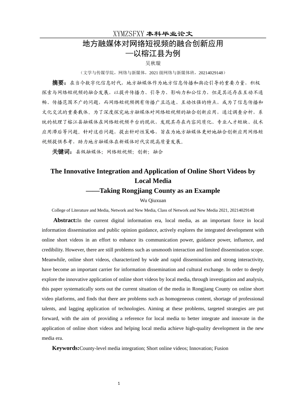 25年CH网络与新媒体本科 地方融媒体的网络短视频融合应用研究—以榕江县融媒体中心为例-约12058字符.docx_第3页