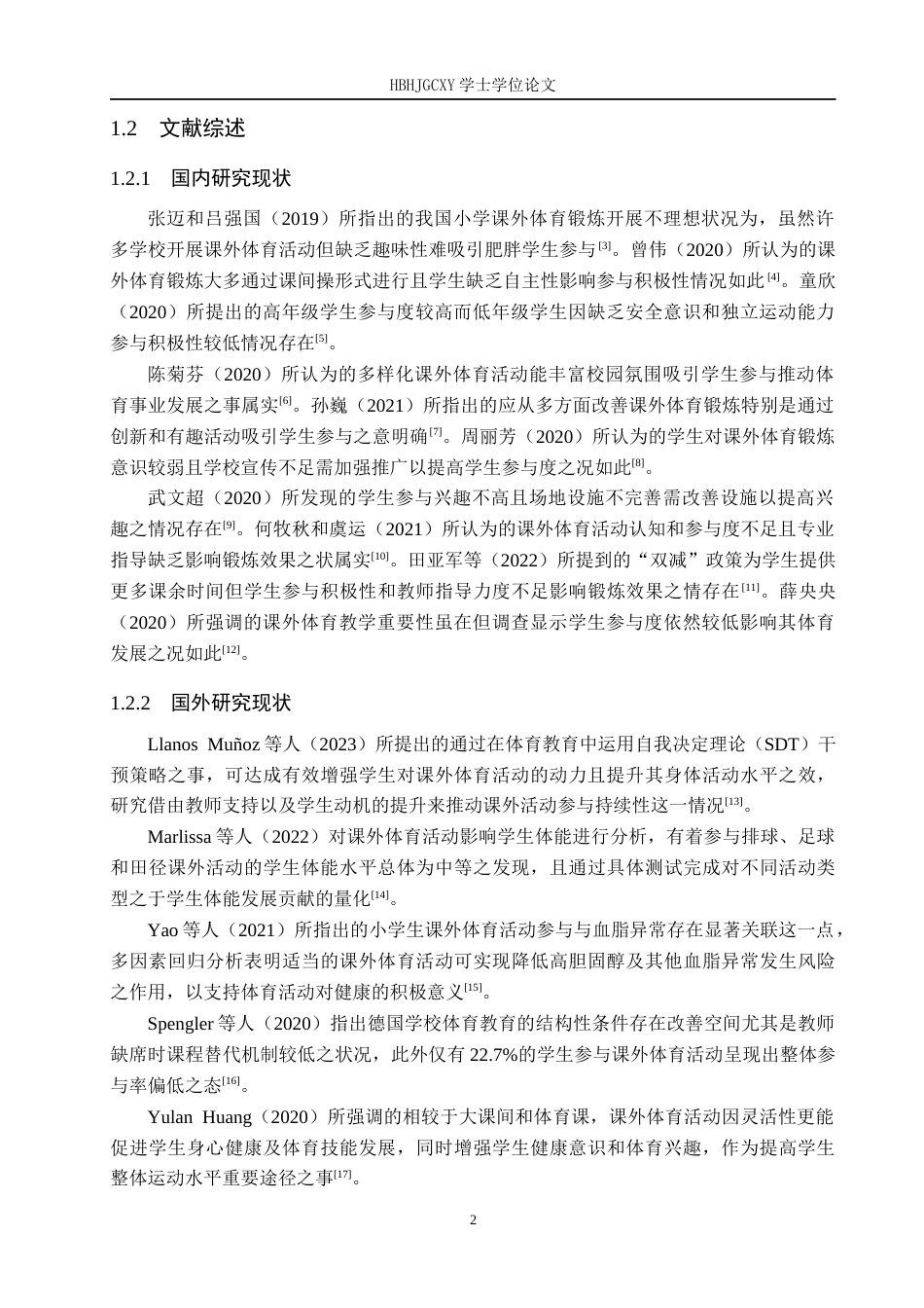 25年CH社会体育指导与管理-阜平县砂窝小学高年级学生课外体育活动参与现状研究(1)(1)(1)-约10870字符.docx_第6页