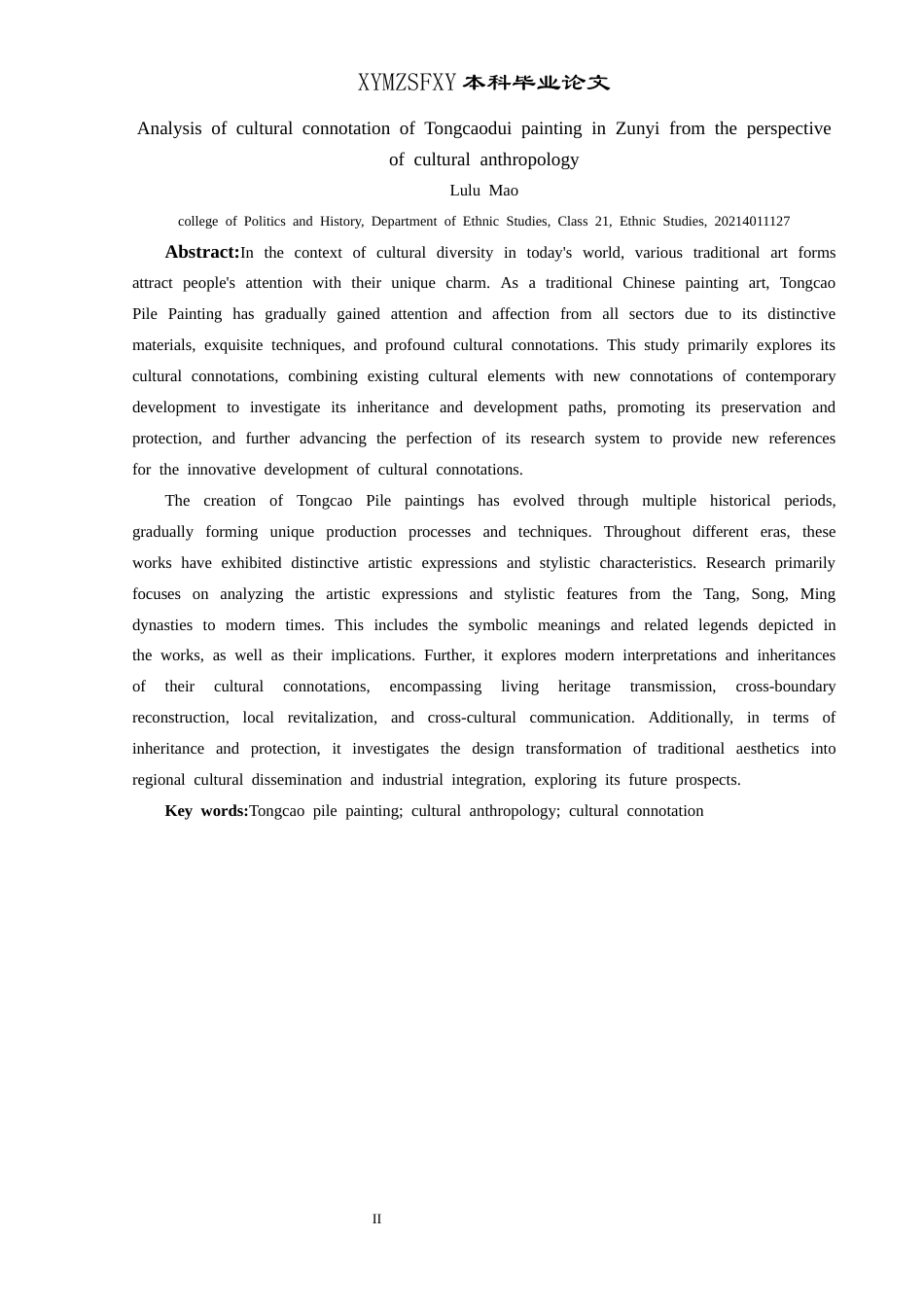 25年CH民族学 关键词：遵义通草堆画；文化人类学；文化内涵-约12990字符.docx_第2页