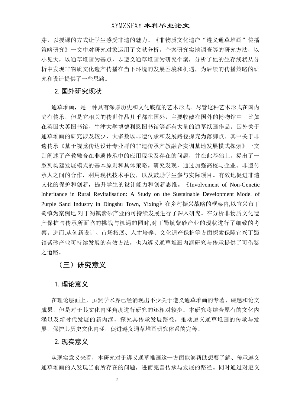 25年CH民族学 关键词：遵义通草堆画；文化人类学；文化内涵-约12990字符.docx_第6页