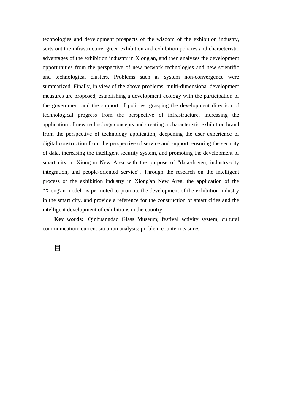 25年CH会展经济与管理-智慧城市发展模式下雄安新区会展业的智能化发展策略研究-约14732字符.docx_第2页