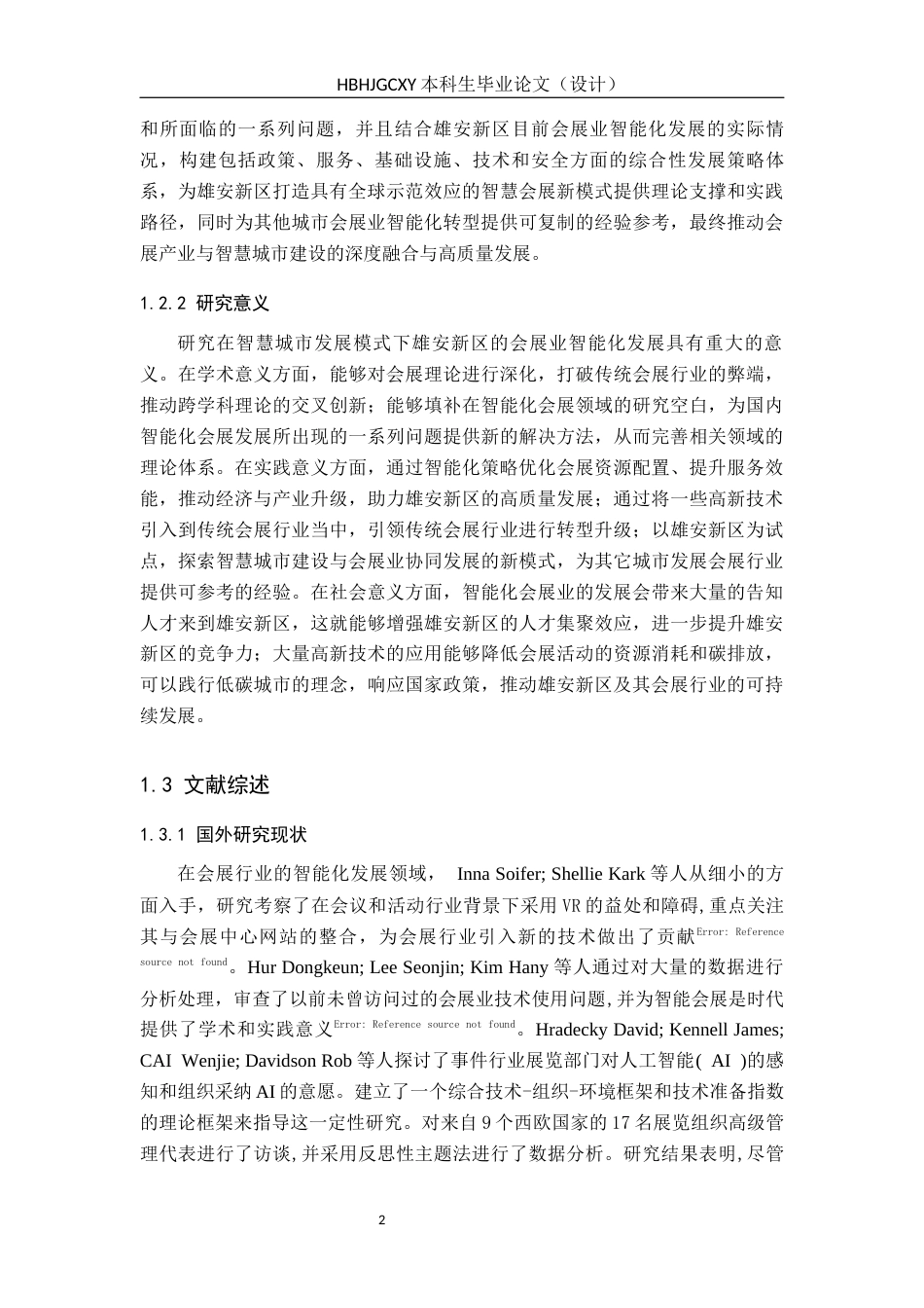 25年CH会展经济与管理-智慧城市发展模式下雄安新区会展业的智能化发展策略研究-约14732字符.docx_第6页